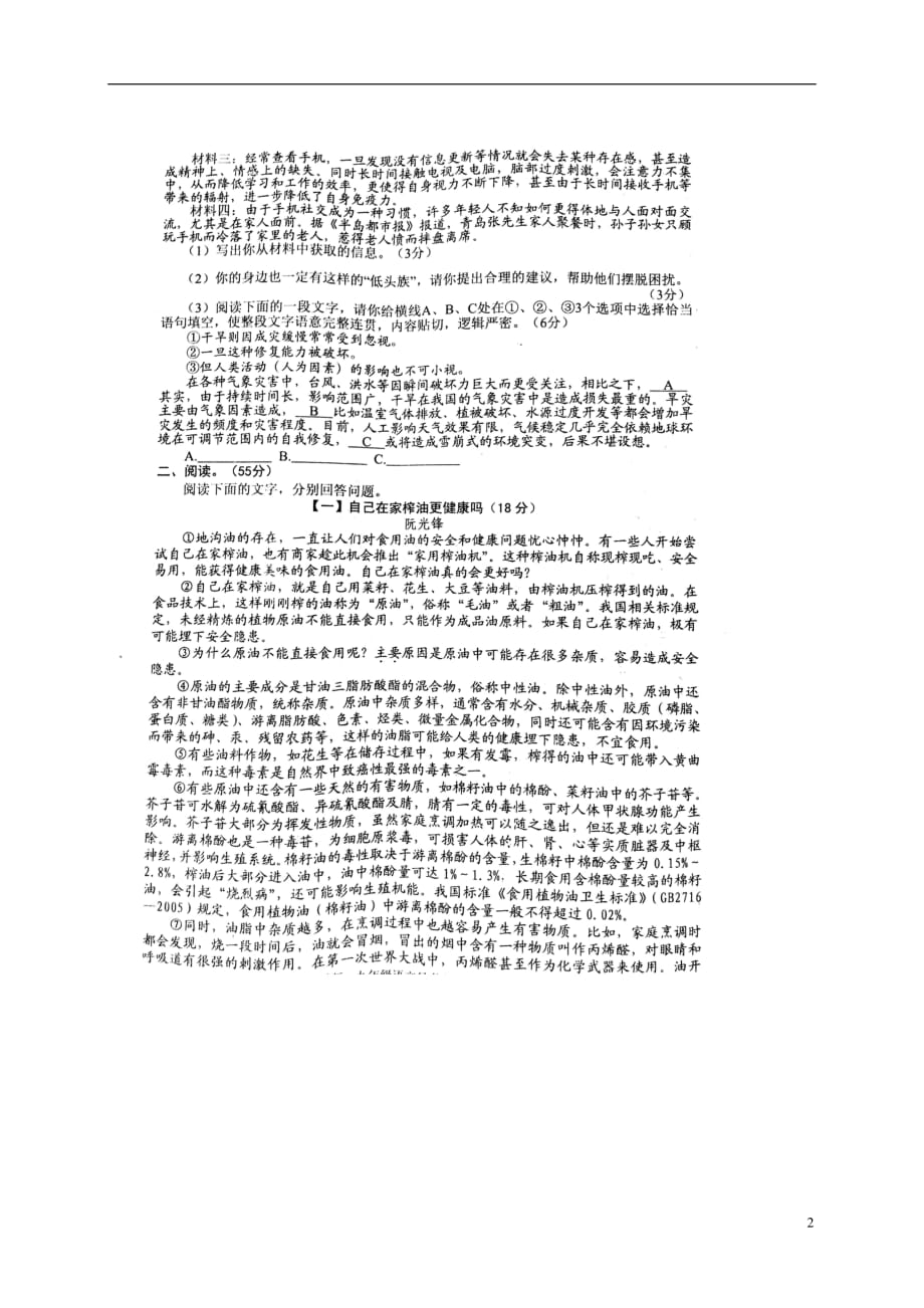 安徽省宿州市埇桥区九年级语文上学期第一次质量检测试题（扫描版）新人教版_第2页