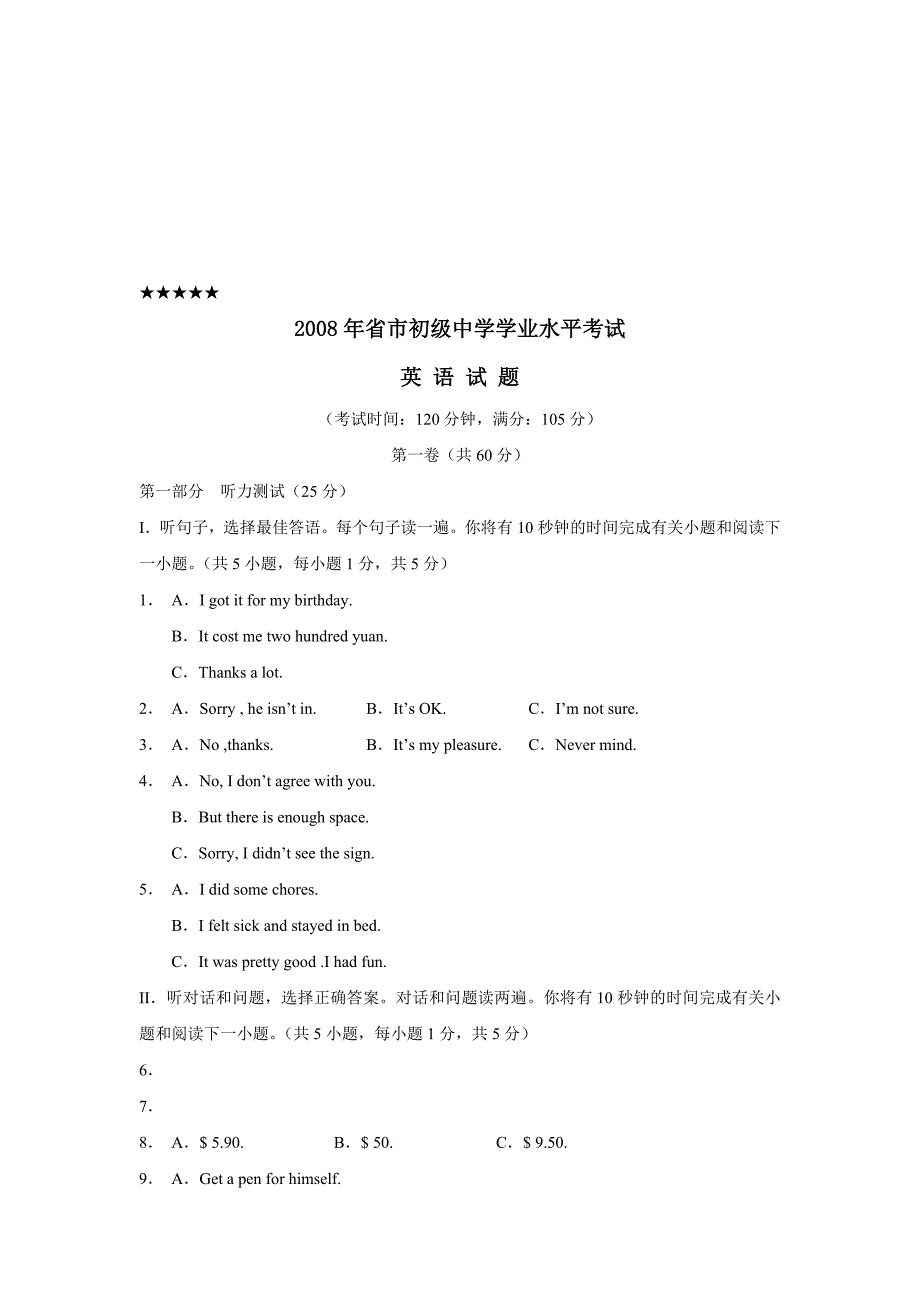 青岛市中考英语试题与答案_第1页