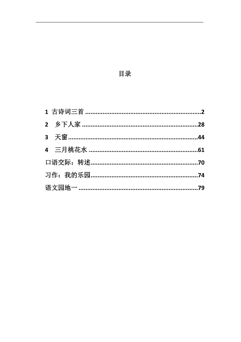 部编版四年级语文下册第一单元教案反思作业题及答案_第1页