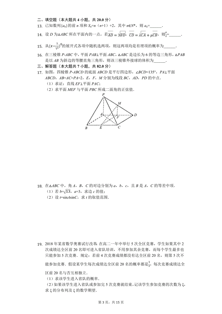 2020届渭南市高考数学一模试卷（理科）（解析版）_第3页