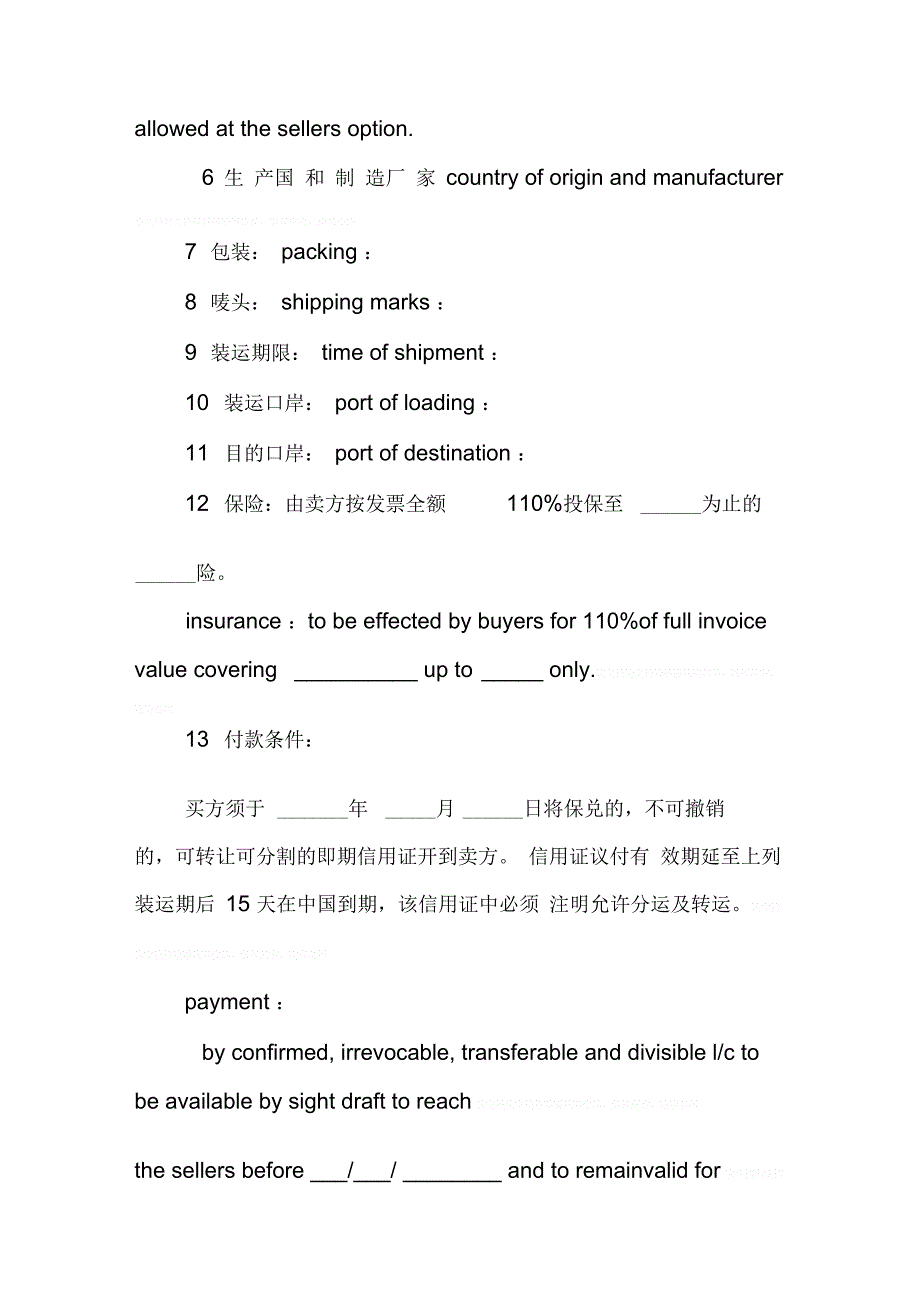 202X年外贸合同范本中文_第2页