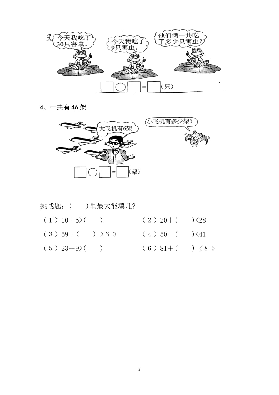 人教版-一年级下学期数学第4单元试卷《100以内数的认识》试题1_第4页