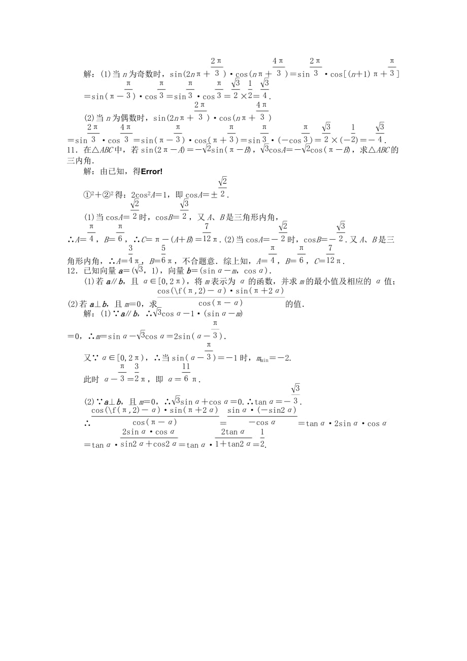 2020高考数学一轮复习 AB小练习 第五章三角函数第二节正弦函数和余弦函数的定义及诱导公式（通用）_第3页