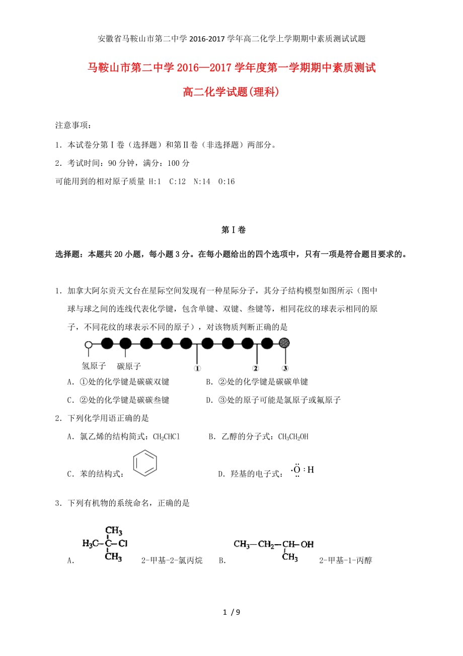 高二化学上学期期中素质测试试题_第1页