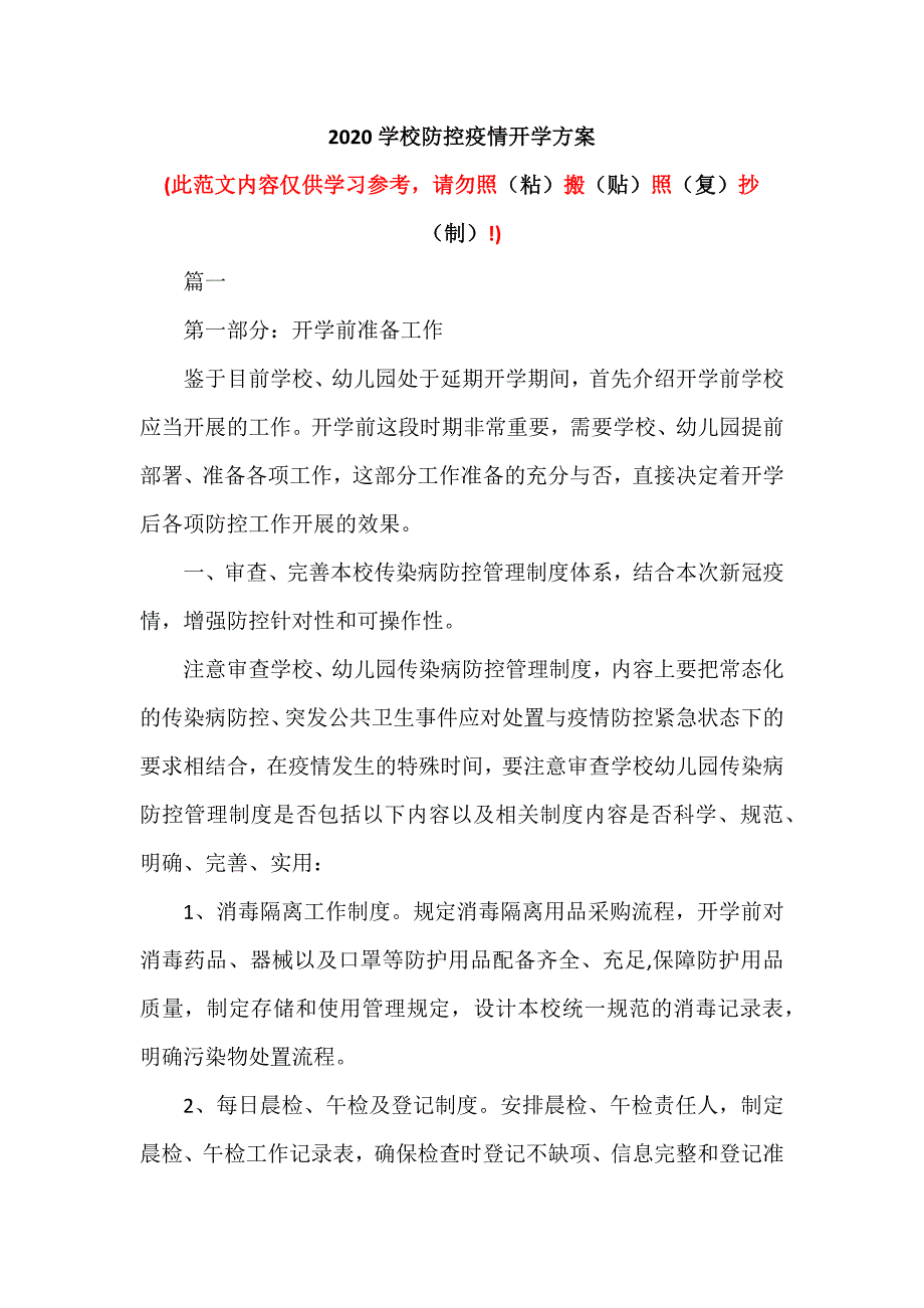 2020学校防控疫情开学方案（可编辑范本）_第1页