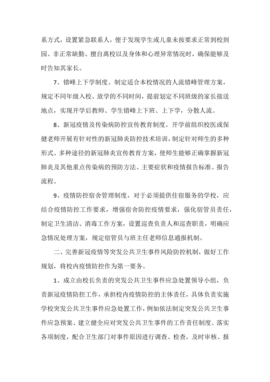 2020学校防控疫情开学方案（可编辑范本）_第3页