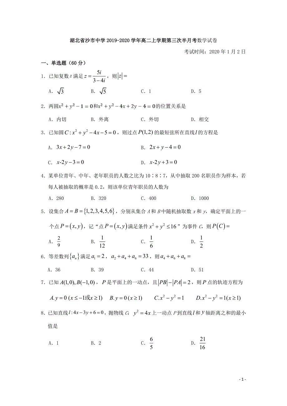 2019-2020学年高二上学期第三次半月考数学试题 word版_第1页