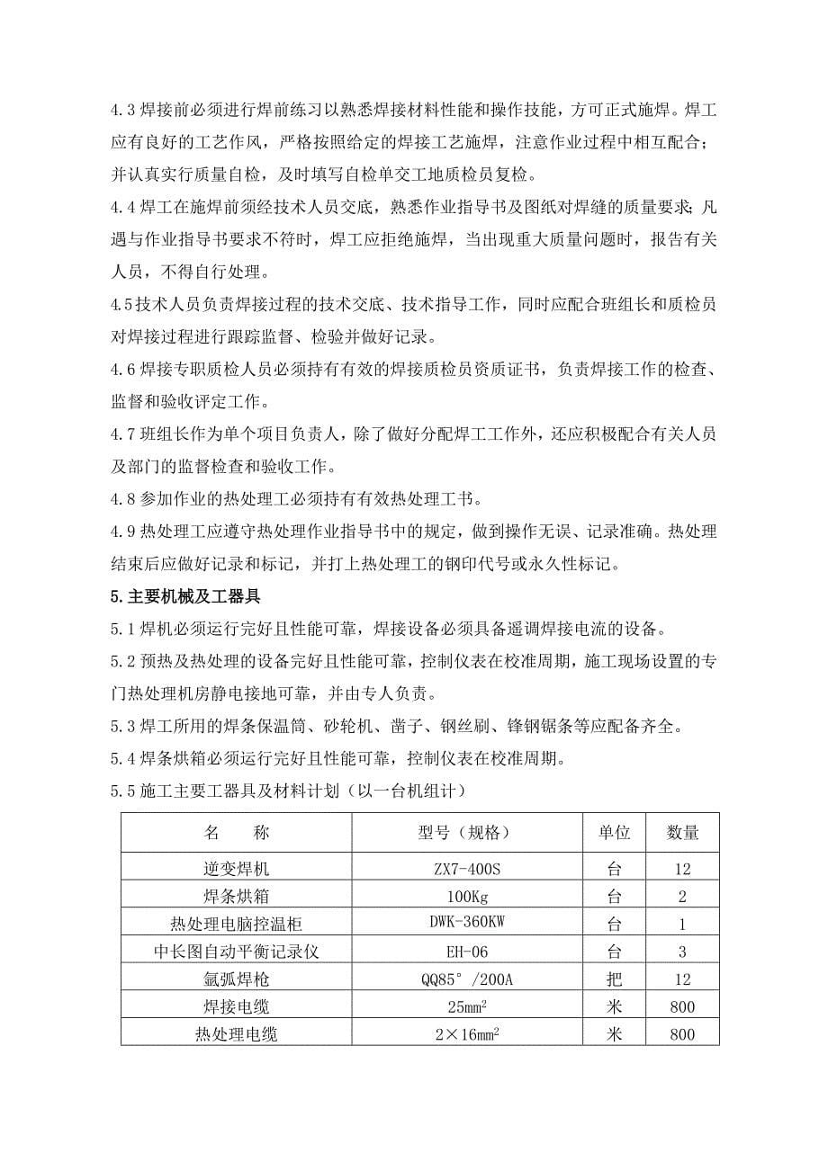 H_02主汽、高压导汽管焊接_第5页