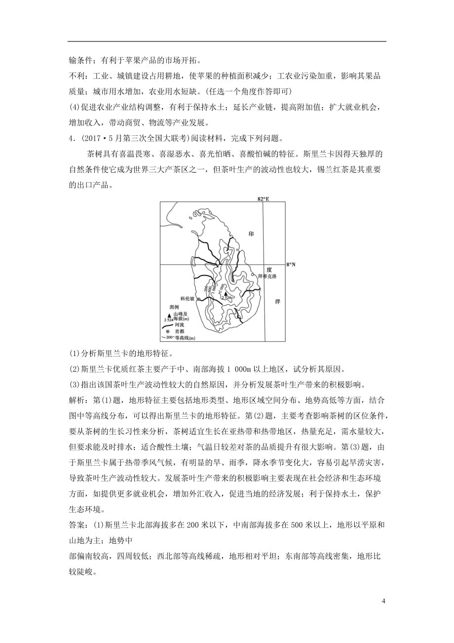 高考地理二轮复习第三部分策略二题型4意义作用类非选择题专题限时训练_第4页