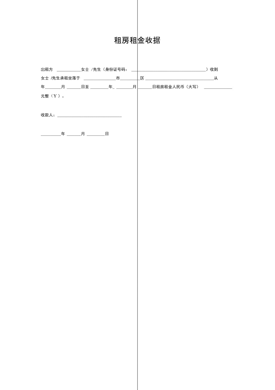 租房租金收据_第1页