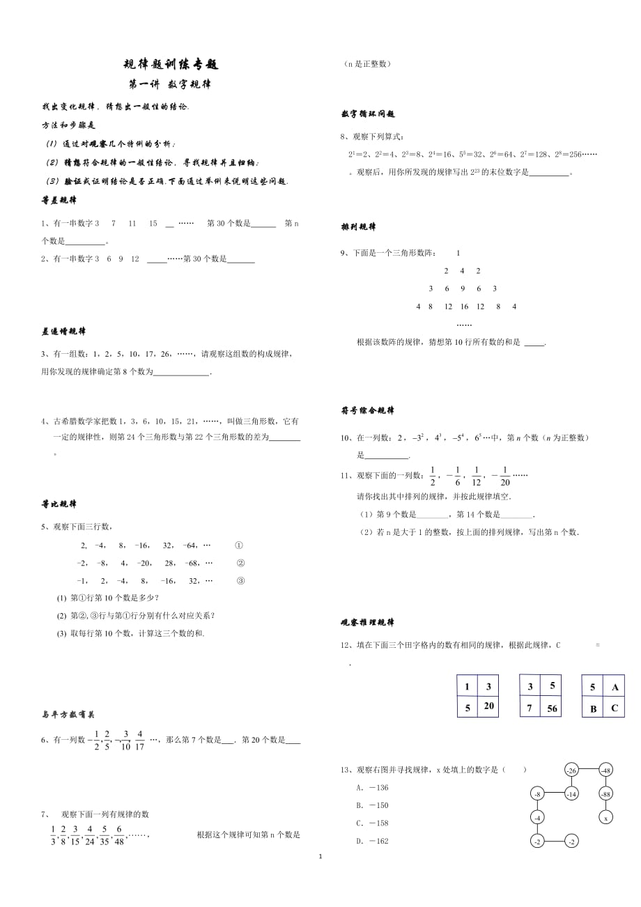 七年级探索规律1_第1页