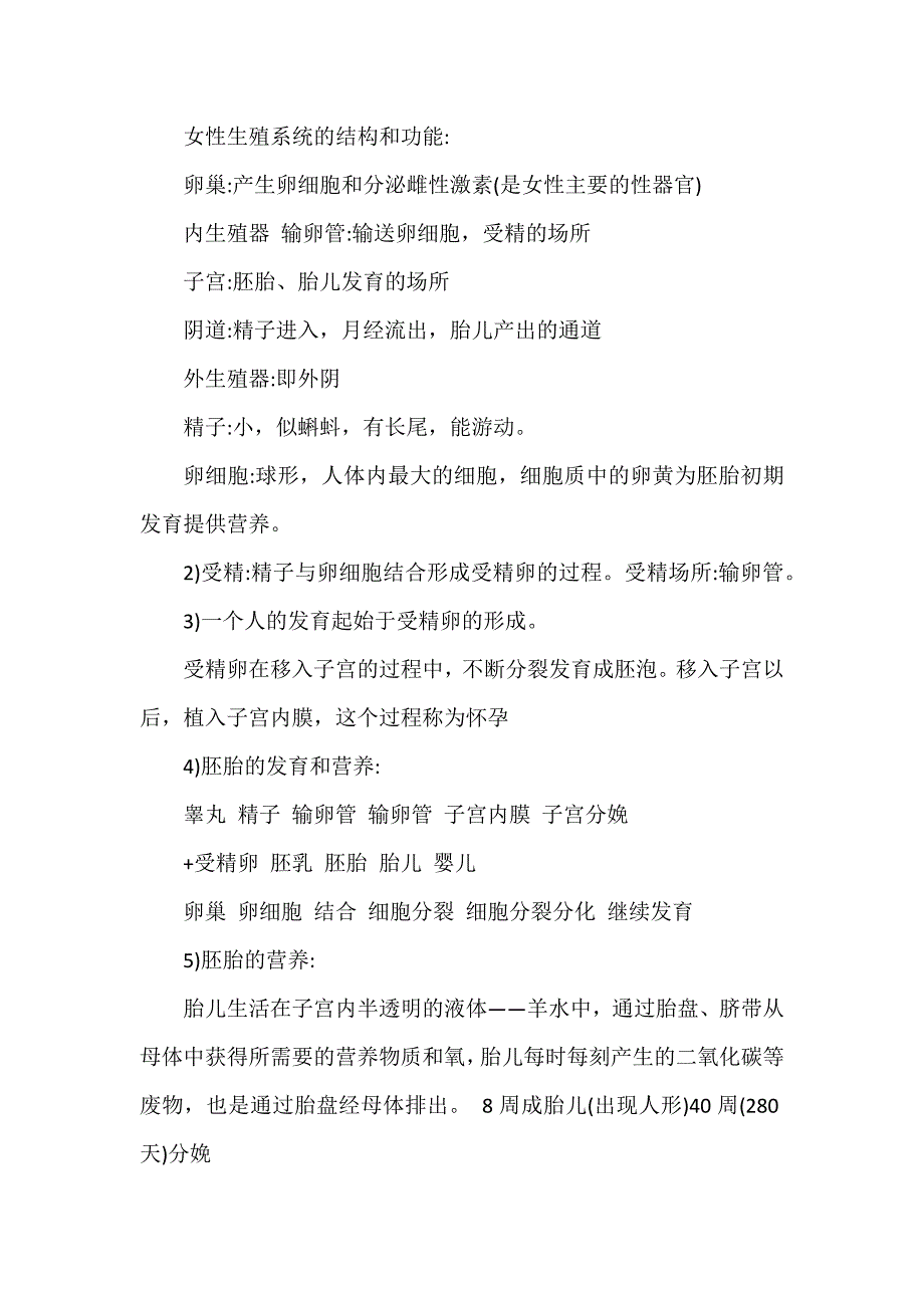 七年级下册生物知识点归纳总结（可编辑范本）_第2页