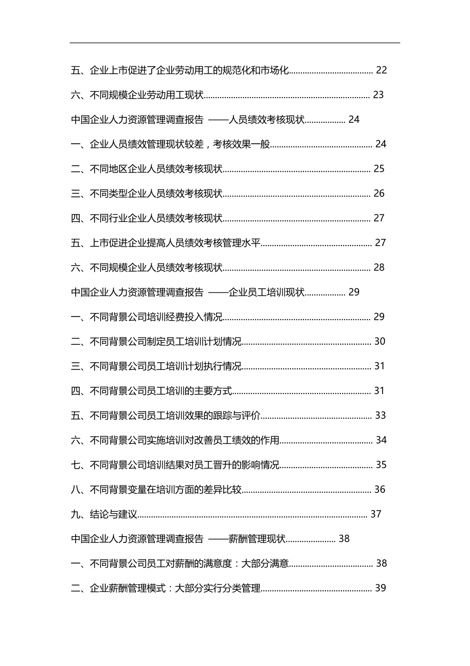 （人力资源知识）2020年我国企业人力资源管理调查报告__第3页