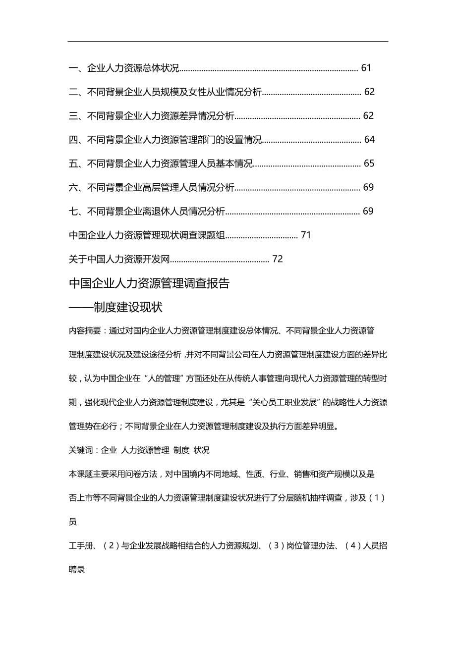 （人力资源知识）2020年我国企业人力资源管理调查报告__第5页