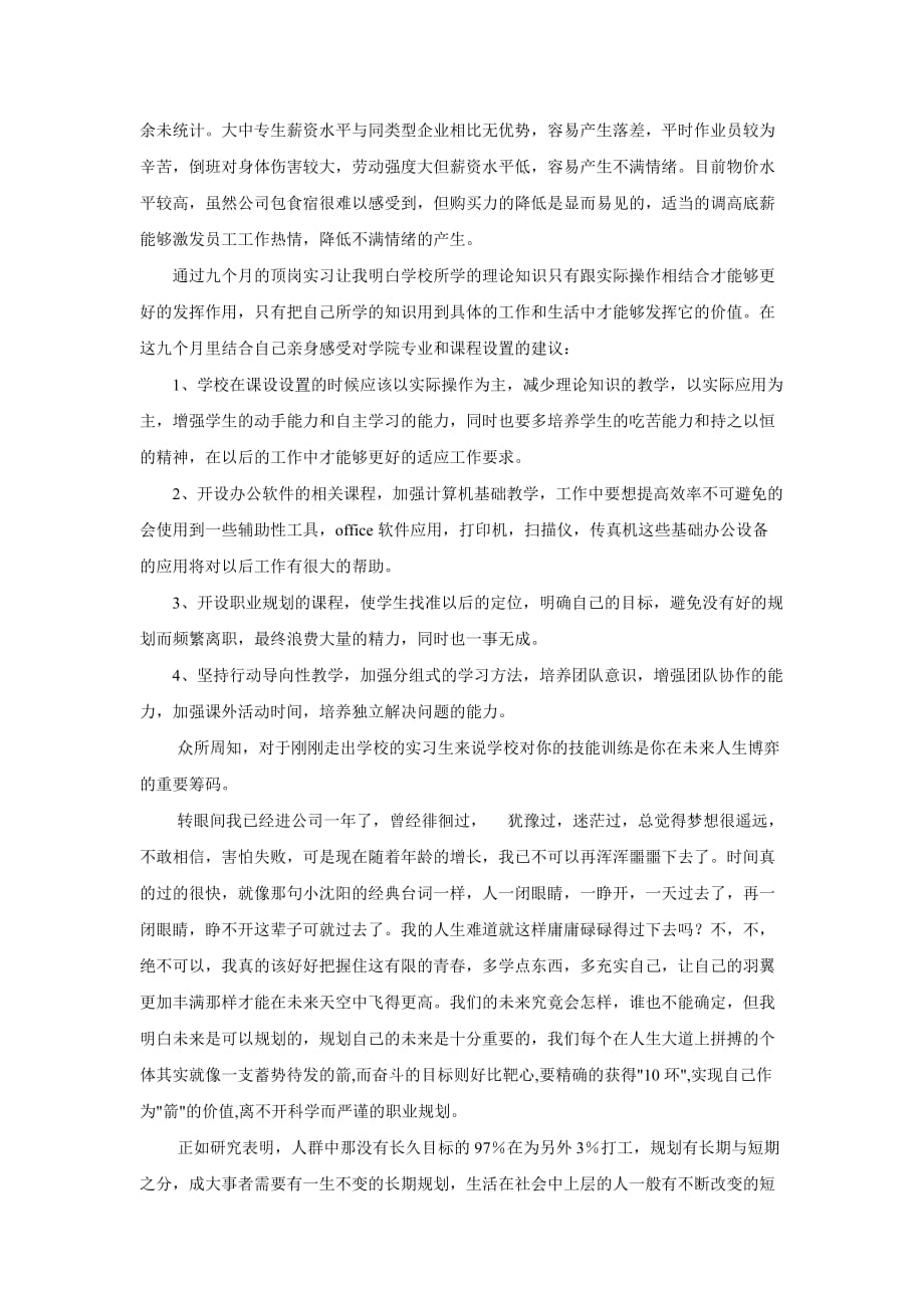 实习感悟与未来规划.doc_第3页