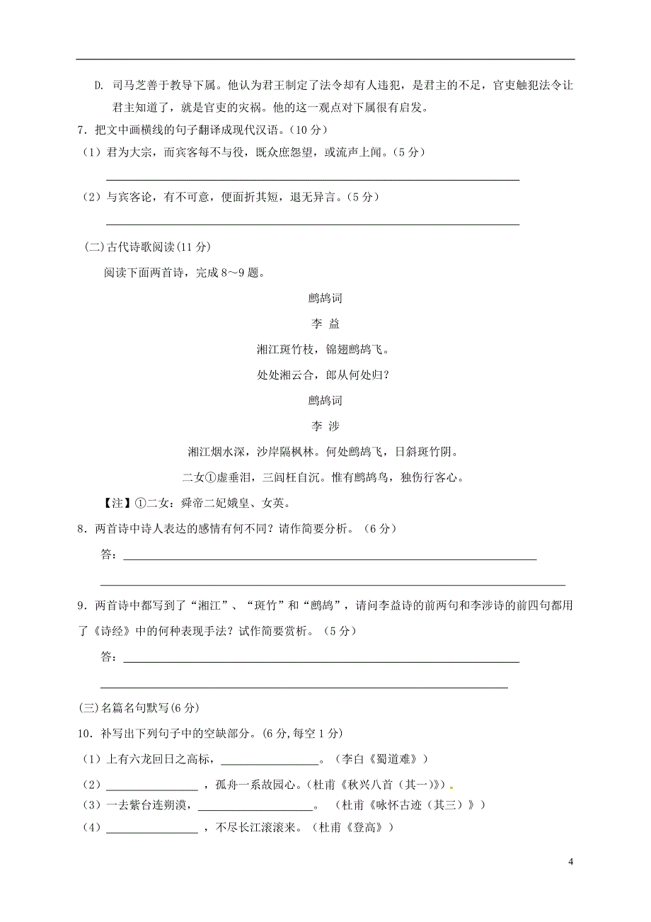 四川省达州市高级中学高一语文下学期第一次月考试题（无答案）_第4页