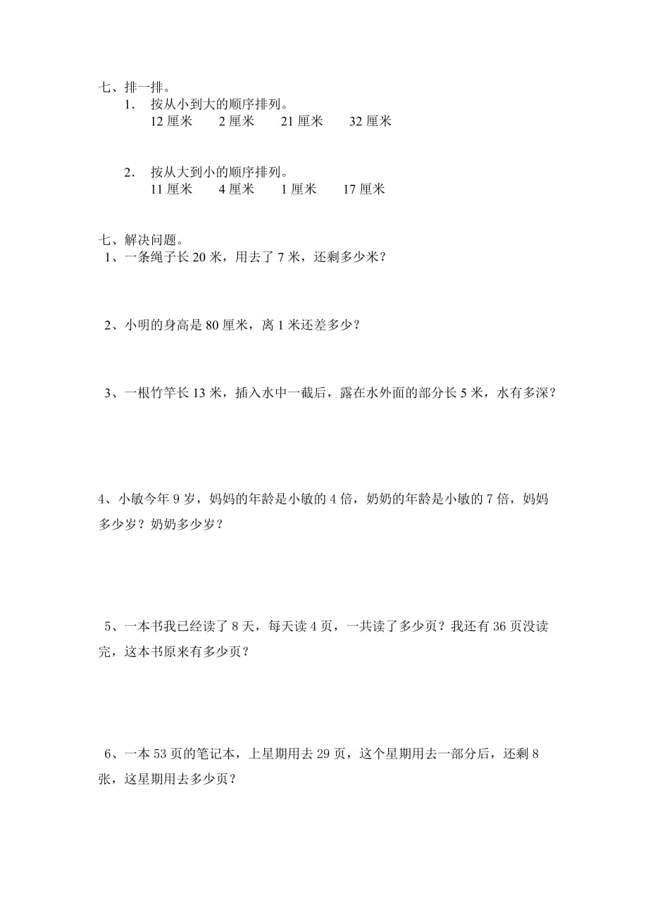 二年级长度单位练习题.doc_第2页