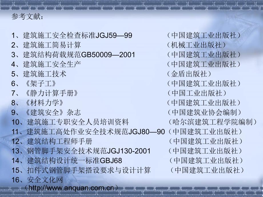 一、落地扣件式钢管脚手架【ppt课件】_第2页