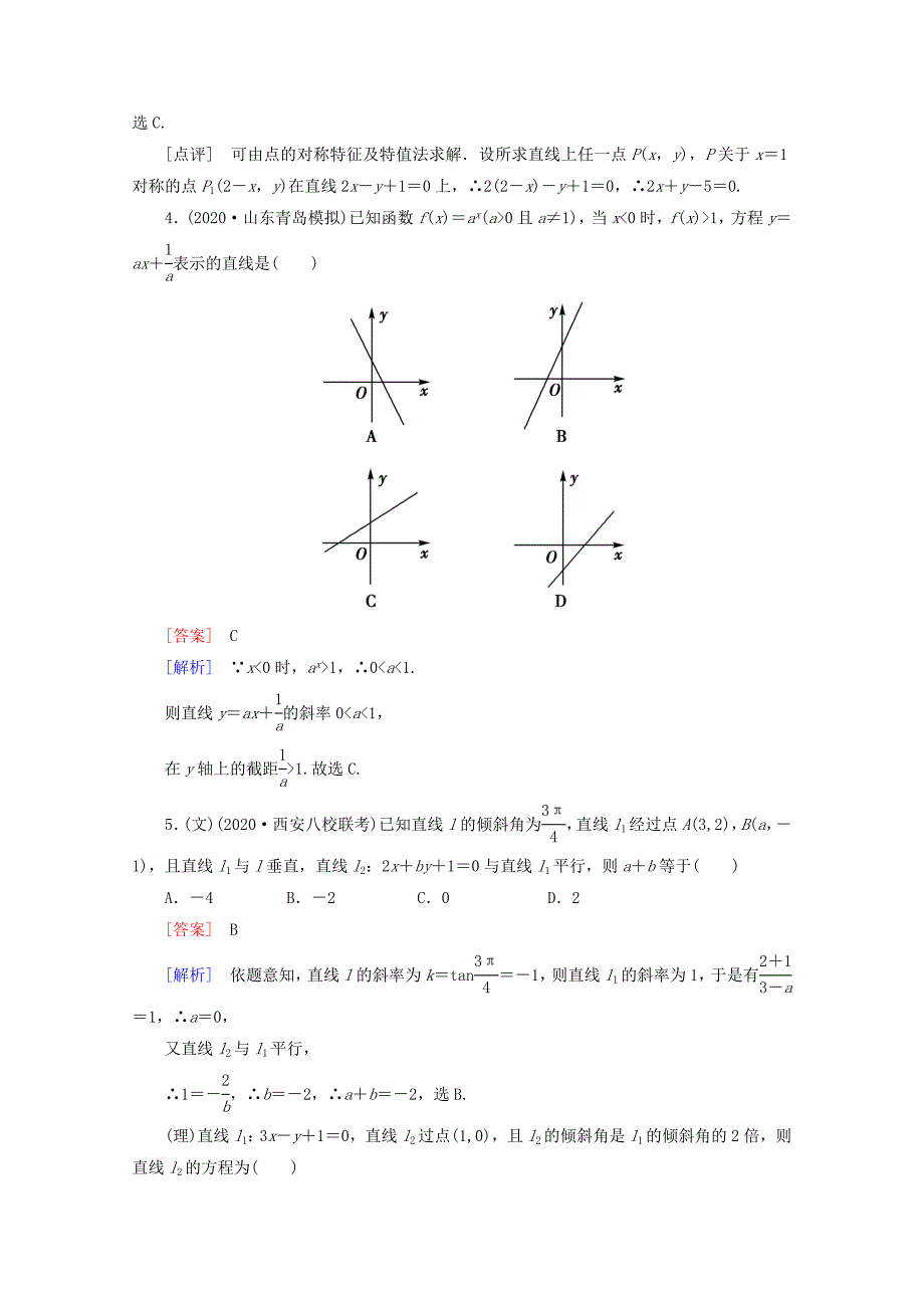 2020高考数学 课后作业 8-1 直线的方程与两条直线的位置关系 新人教A版（通用）_第2页