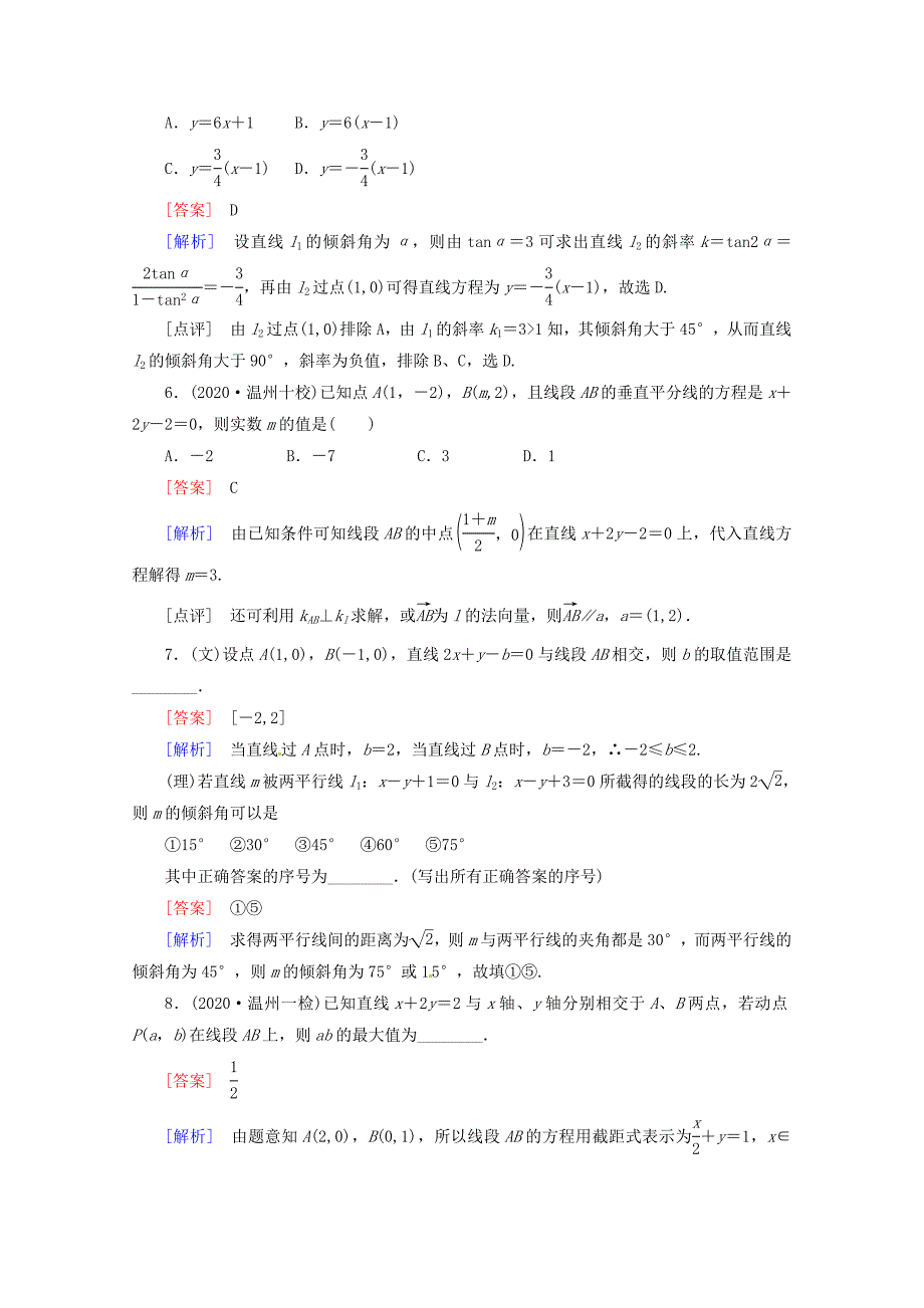 2020高考数学 课后作业 8-1 直线的方程与两条直线的位置关系 新人教A版（通用）_第3页