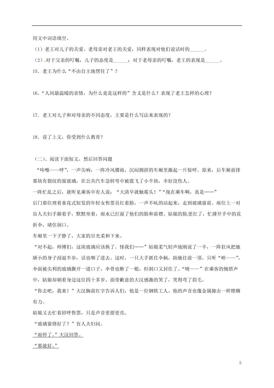 四川省金堂县永乐中学八年级语文上册第2单元6阿长与《山海经》学案（新版）新人教版_第5页