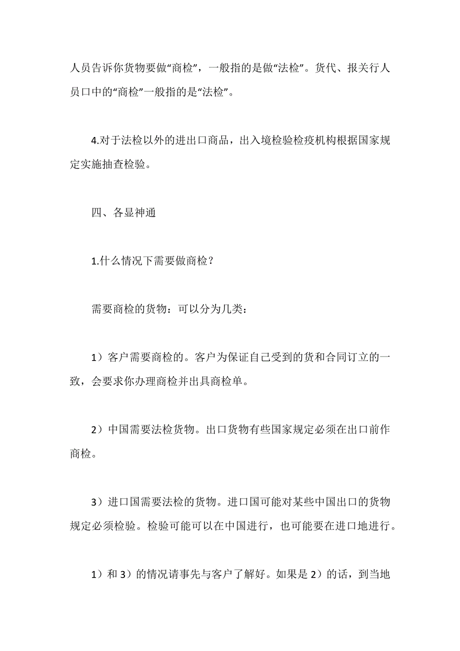 商检、法检、三检的区别（可编辑范本）_第4页