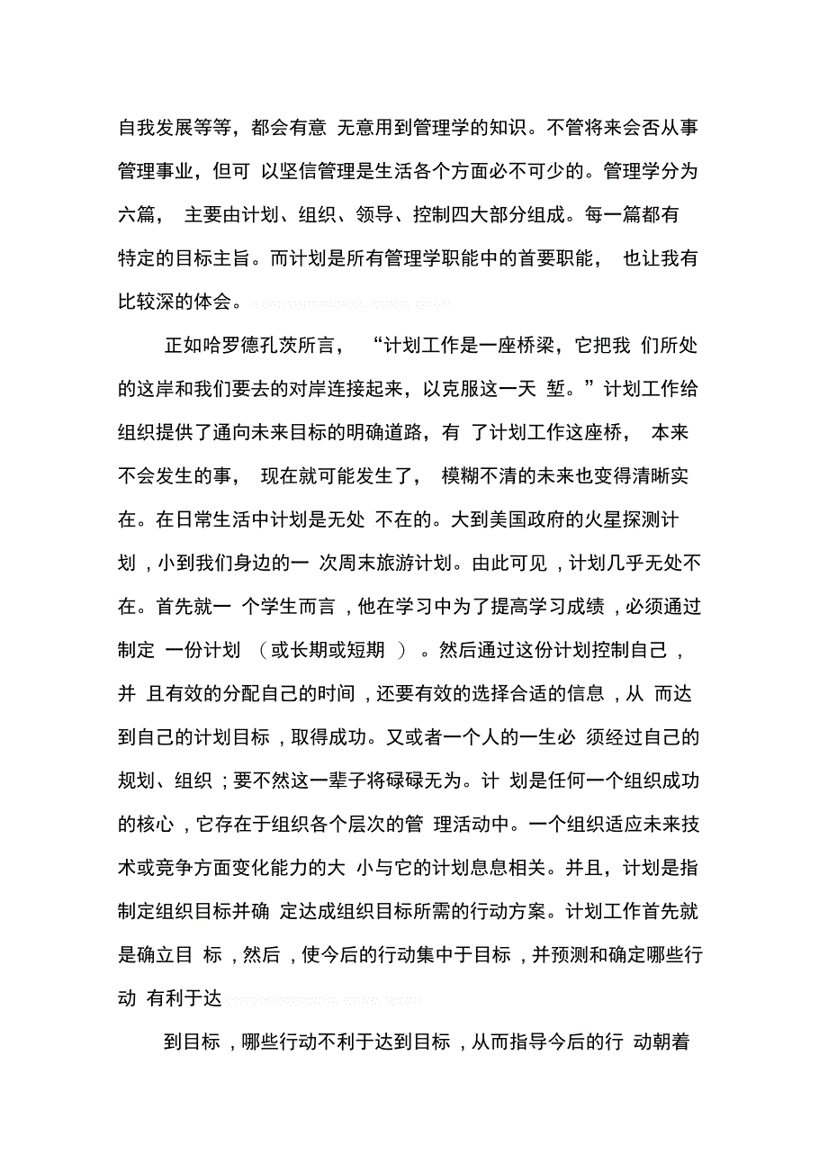 202X年学习管理心得体会_第3页