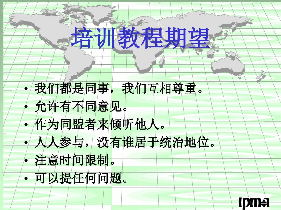 IPMA人力资源素质模型培训教程 通向人力资源管理 成功转换的关键_第2页