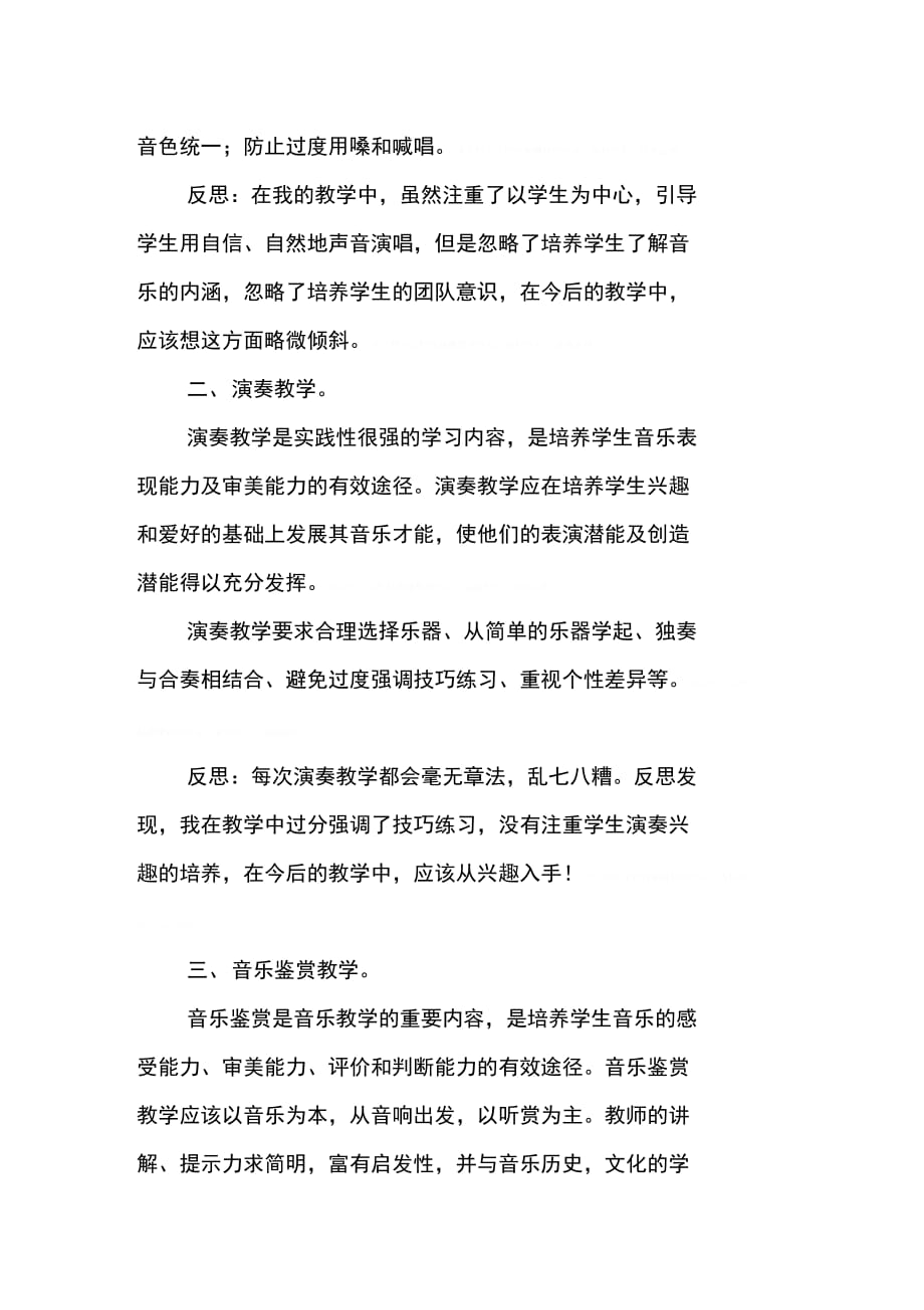 《音乐教师实用手册》读书心得_1_第2页