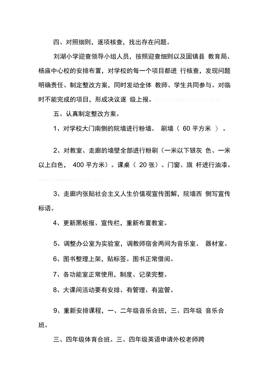 202X年学校迎国检工作总结_第3页