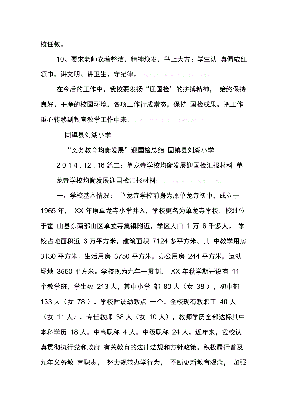 202X年学校迎国检工作总结_第4页