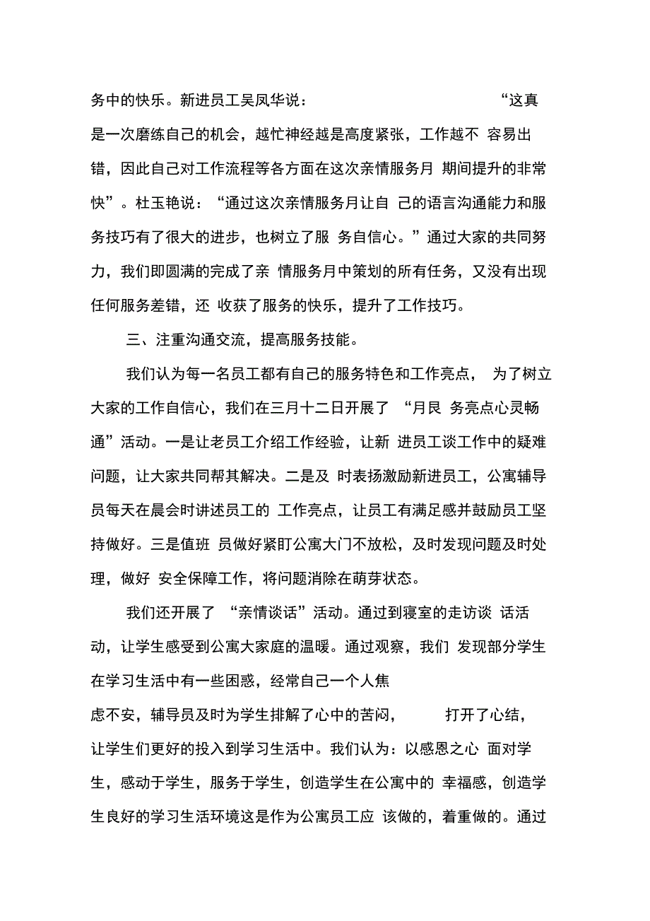 202X年亲情月活动总结_第2页