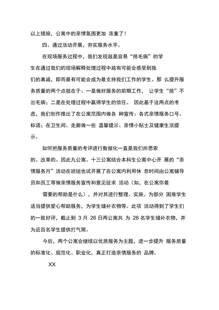 202X年亲情月活动总结_第3页