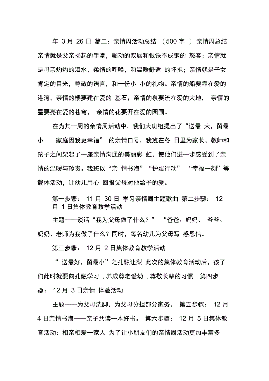 202X年亲情月活动总结_第4页