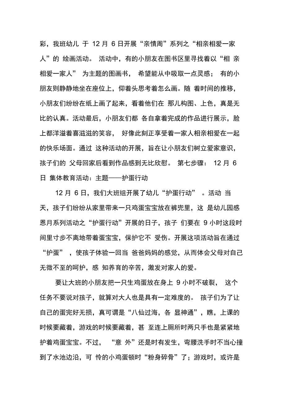 202X年亲情月活动总结_第5页