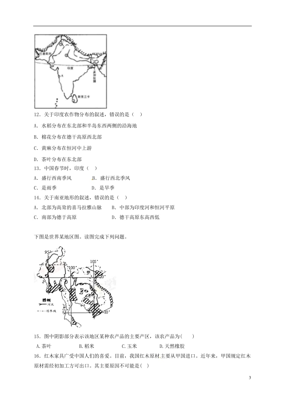 宁夏高二地理12月月考试题_第3页