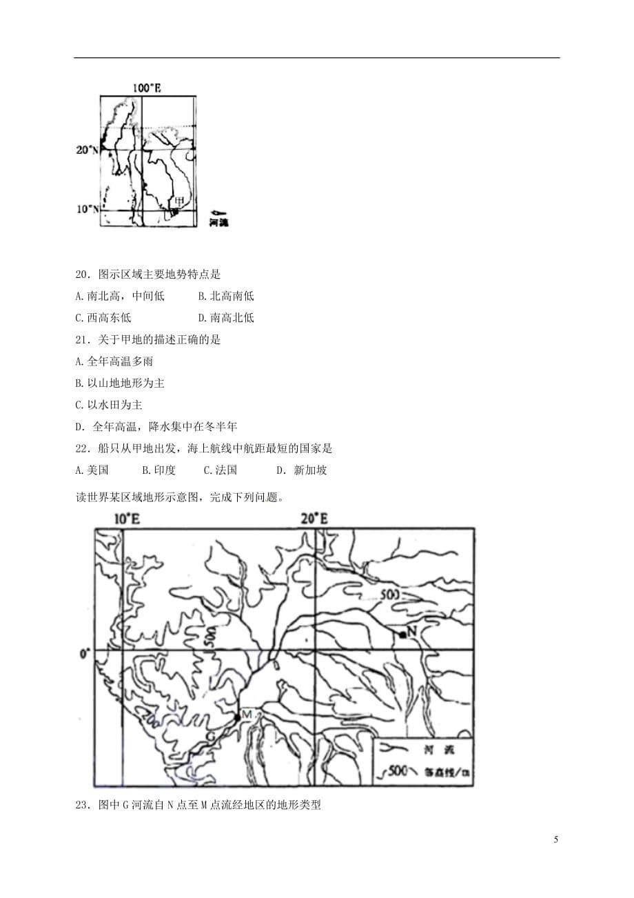 宁夏高二地理12月月考试题_第5页