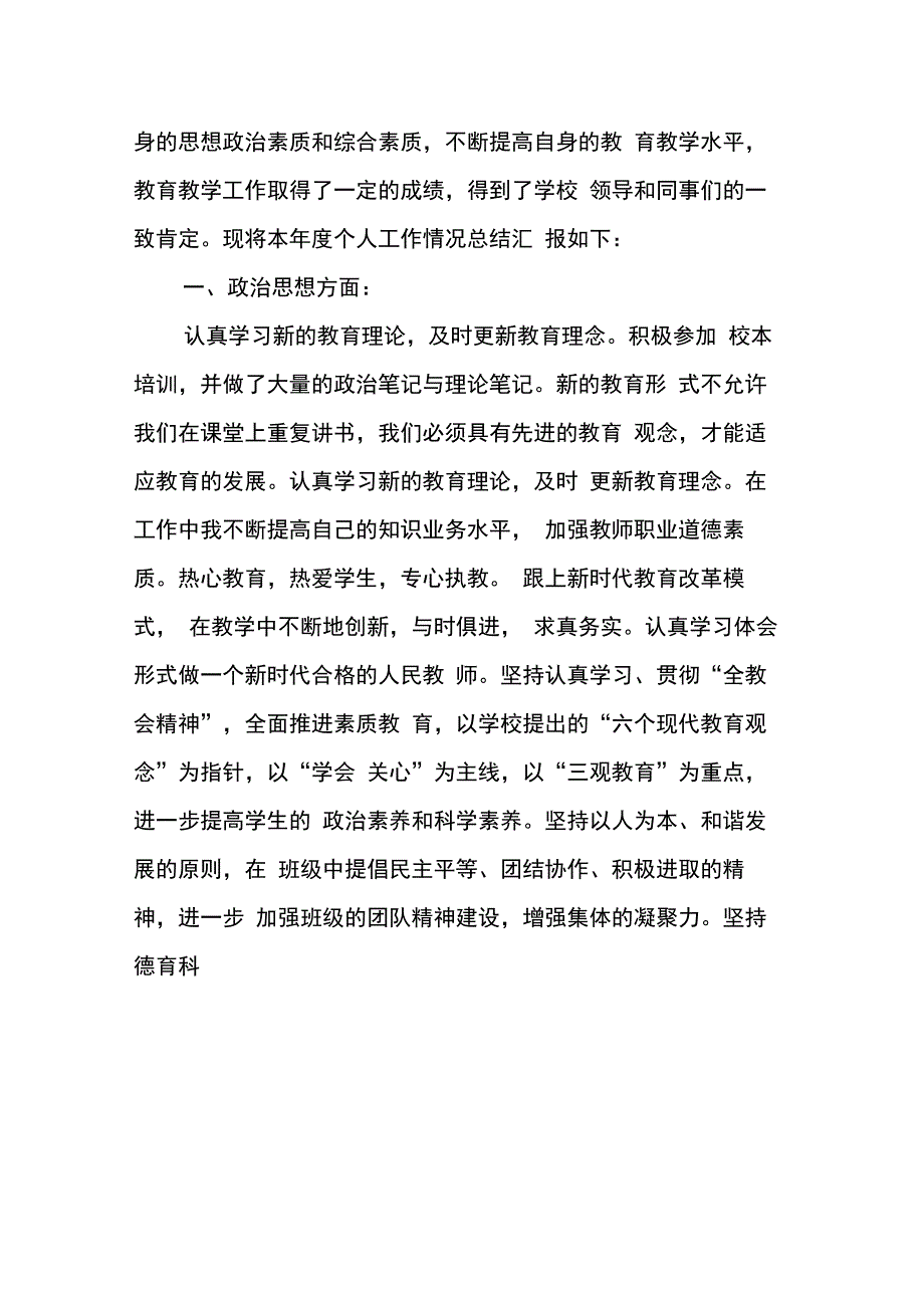 202X年优秀教师干部工作总结_第3页