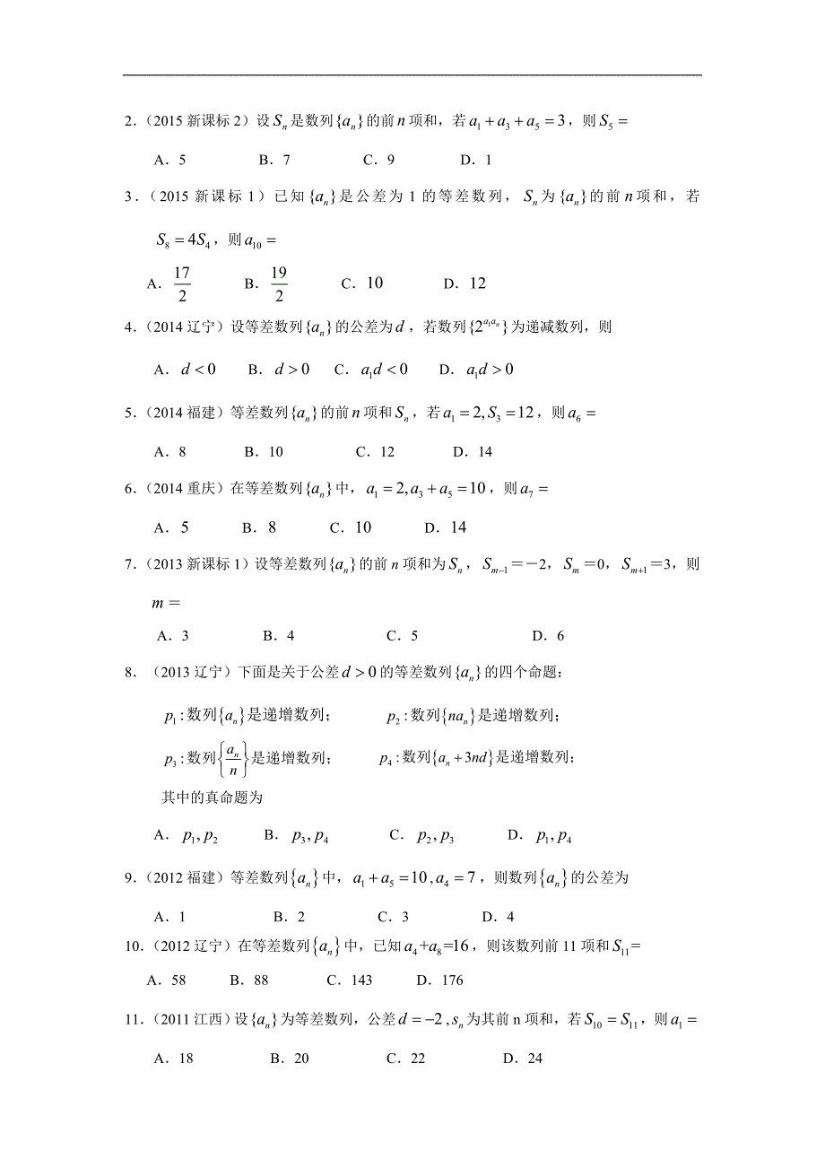 文科数学2010-2019高考真题分类训练专题六 数列 第十五讲 等差数列—后附解析答案_第2页