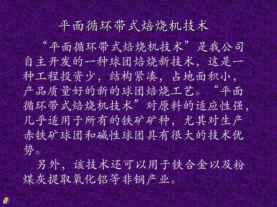 平面循环带式焙烧机技术PPT幻灯片课件_第2页