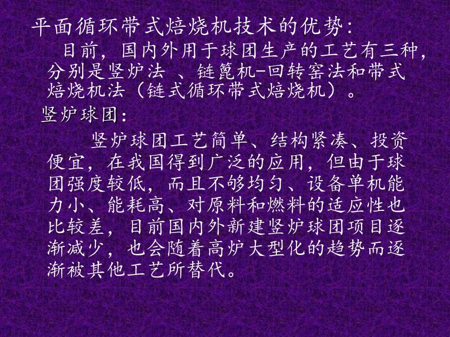 平面循环带式焙烧机技术PPT幻灯片课件_第3页