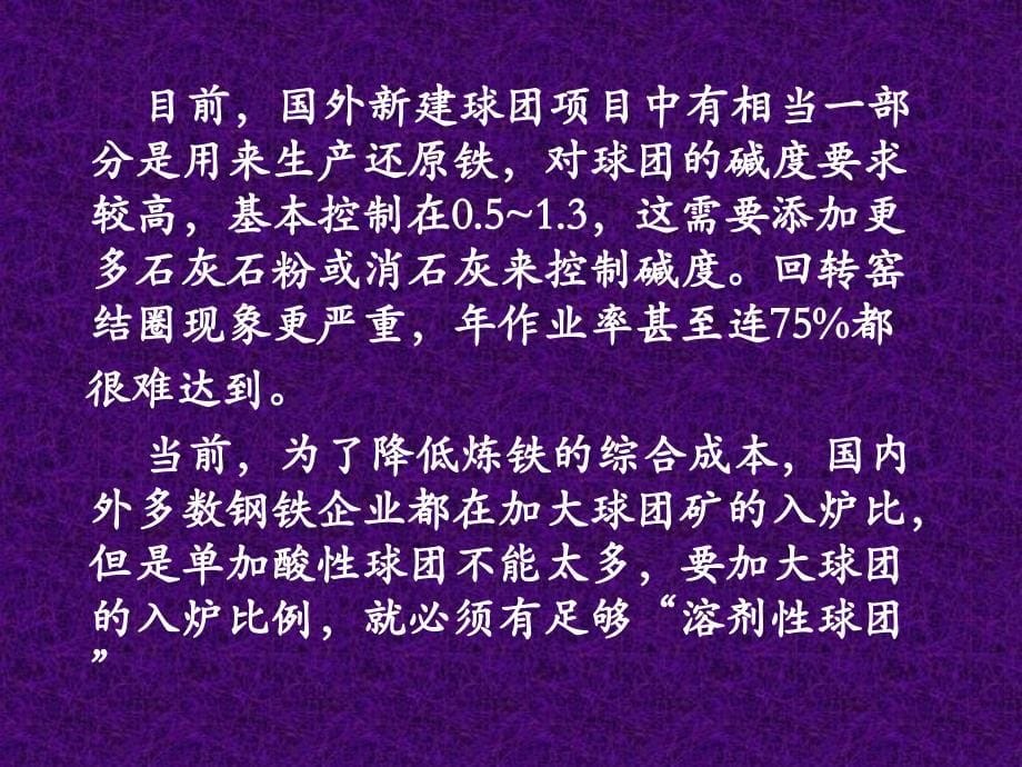 平面循环带式焙烧机技术PPT幻灯片课件_第5页