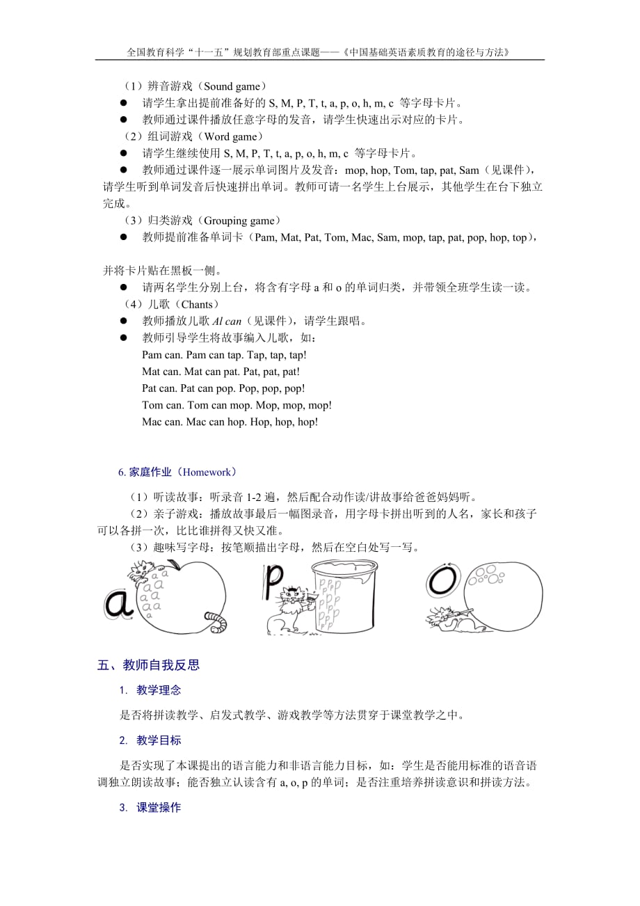 《典范英语》(拼读1级L1)教学参考_第3页