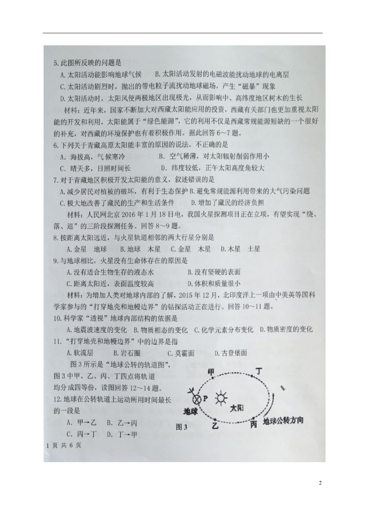 宁夏六盘山高级中学高一地理上学期期中试题（扫描版无答案）_第2页