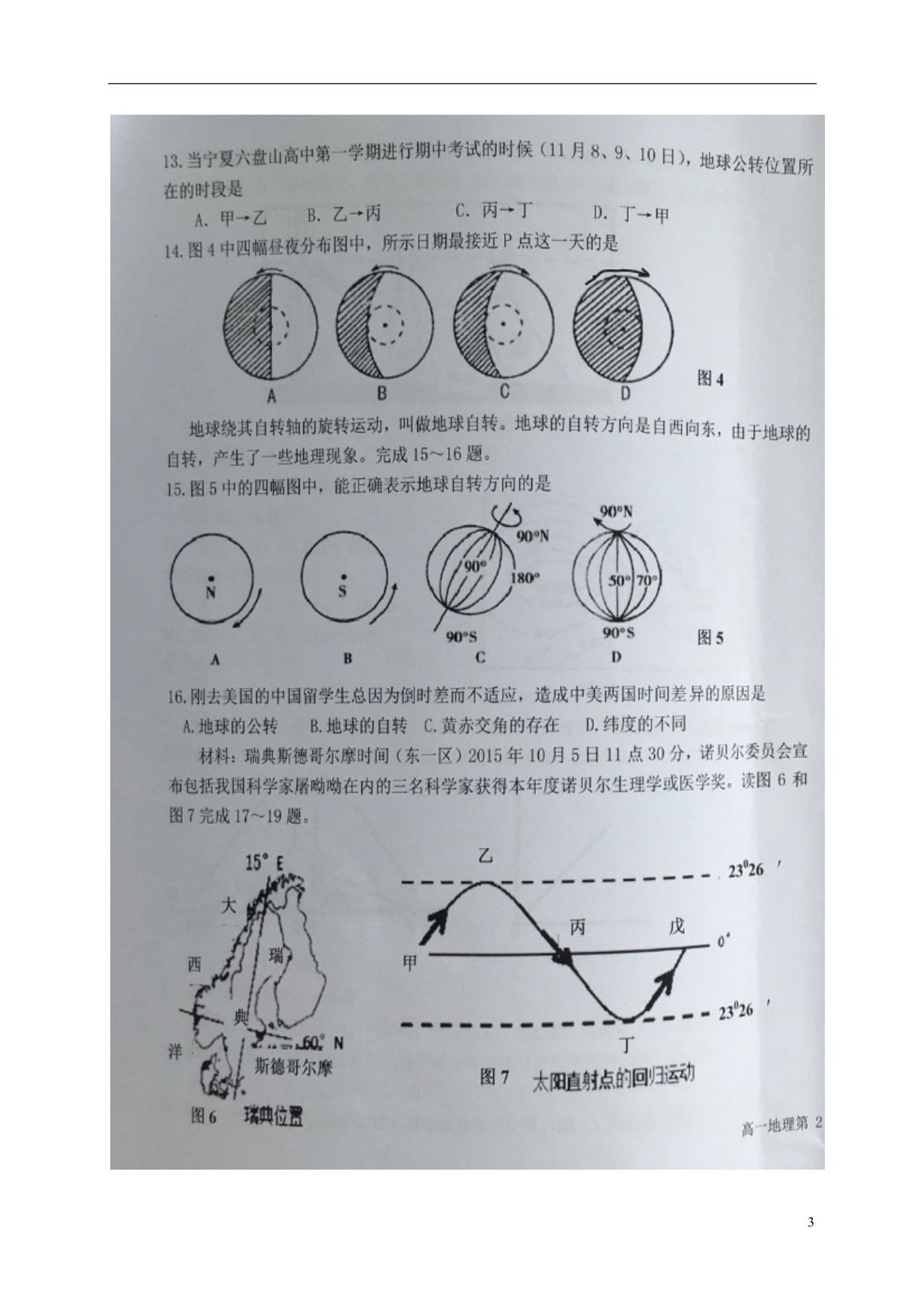 宁夏六盘山高级中学高一地理上学期期中试题（扫描版无答案）_第3页