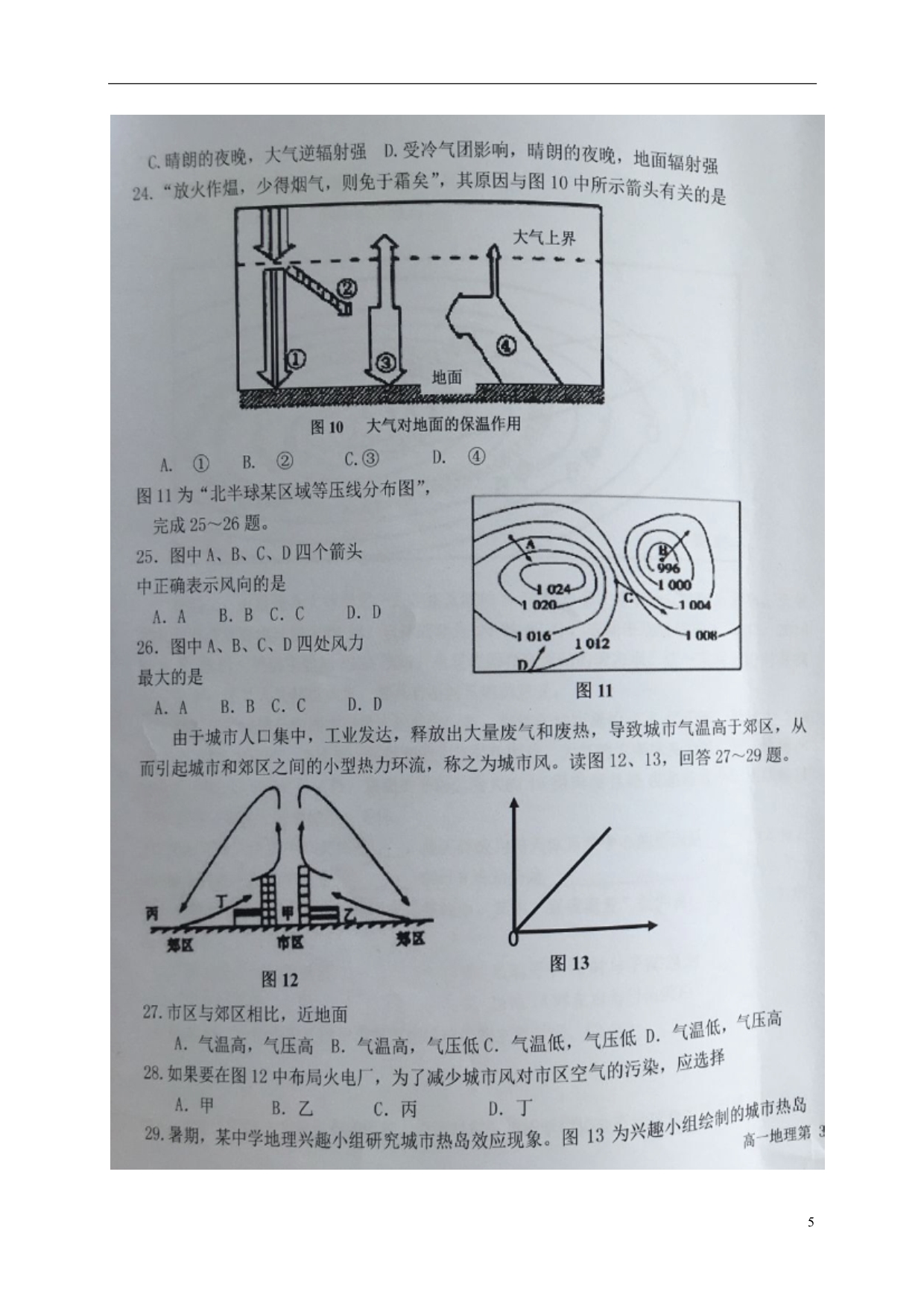 宁夏六盘山高级中学高一地理上学期期中试题（扫描版无答案）_第5页