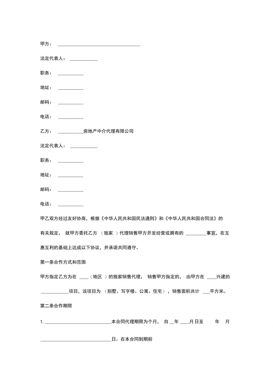 房产代理销售合同协议书范本_第3页