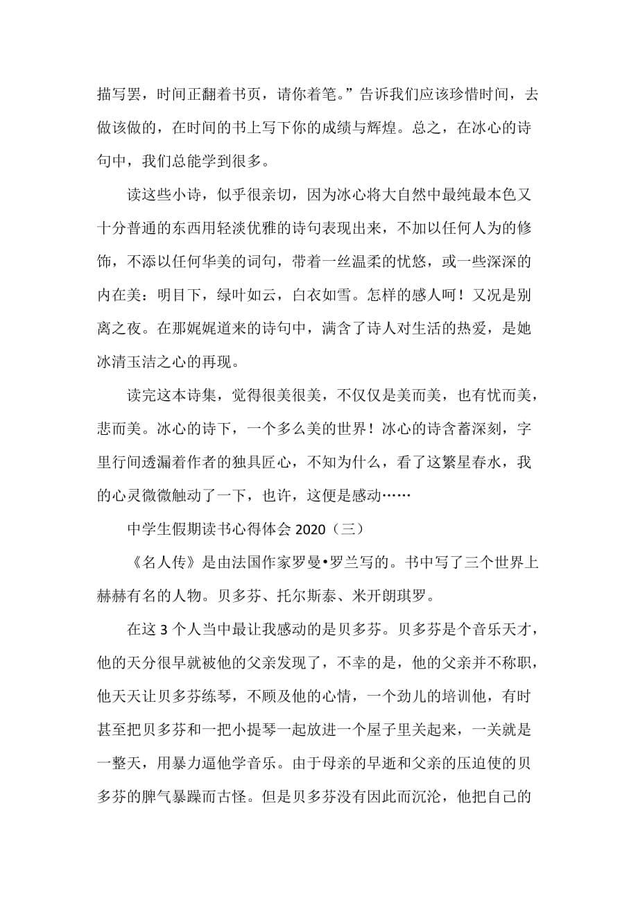 心得体会 读书心得 中学生假期读书心得体会2020_第5页