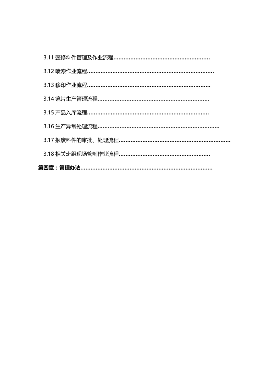 2020（工作规范）2020年某塑胶制品有限公司注塑工作手册_第2页