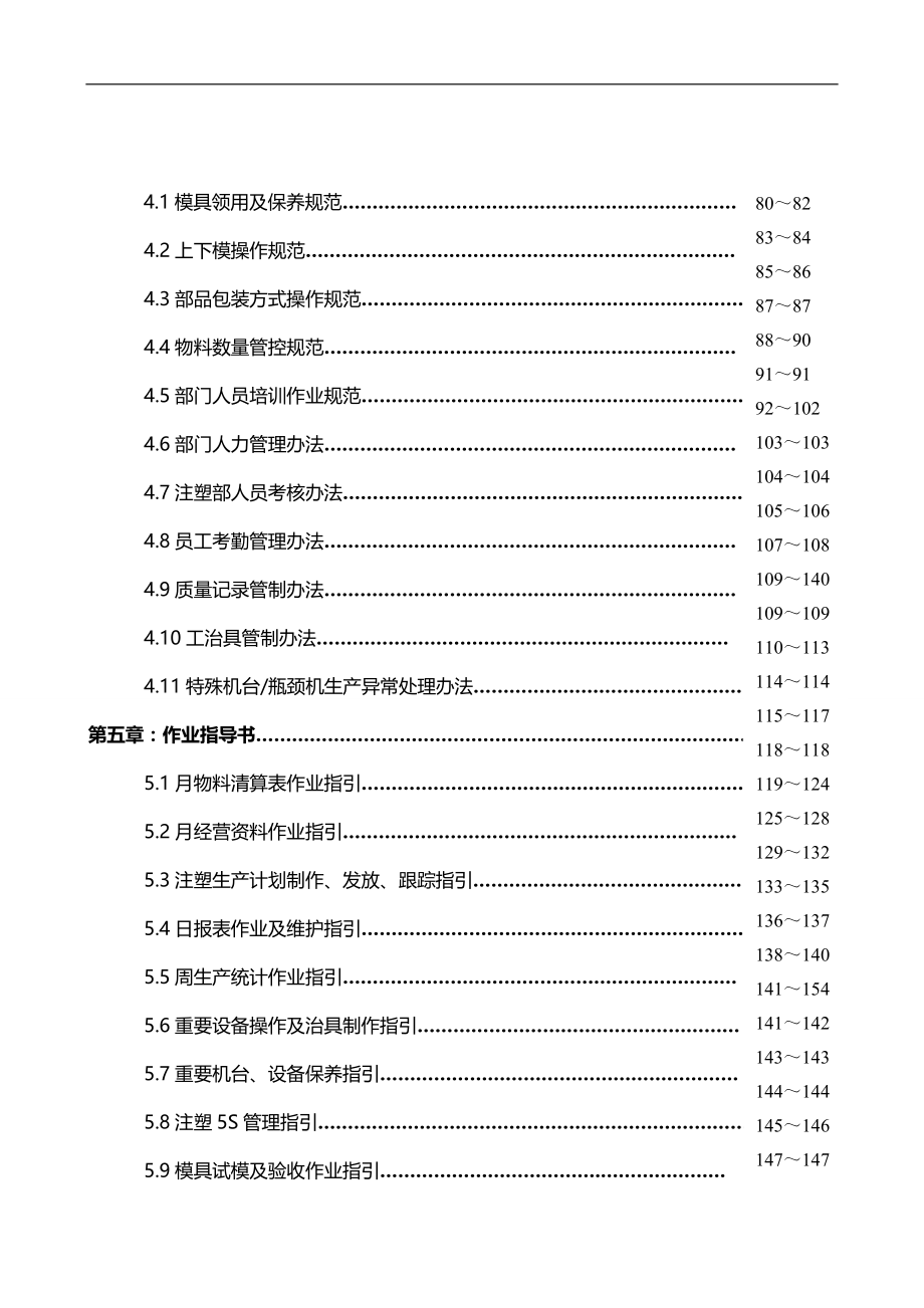 2020（工作规范）2020年某塑胶制品有限公司注塑工作手册_第3页